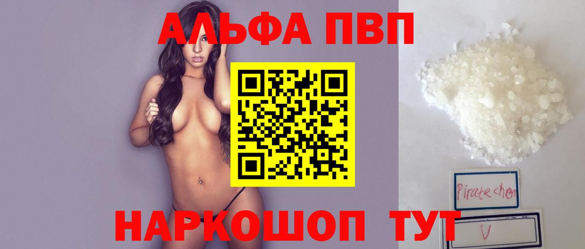 A PVP VHQ  APVP  A-PVP кристаллы  Новотроицк  Вход с VPN 