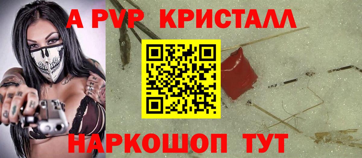 APVP Соль Новотроицк