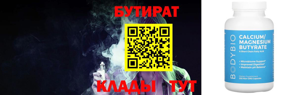 БУТИРАТ жидкий экстази Новотроицк