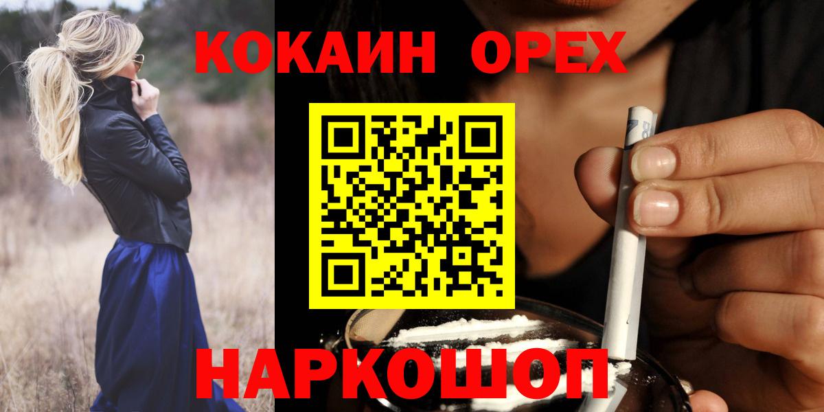 КОКАИН Боливия  Вход с VPN  где купить наркоту  Кокаин  КОКАИН Эквадор  Новотроицк 