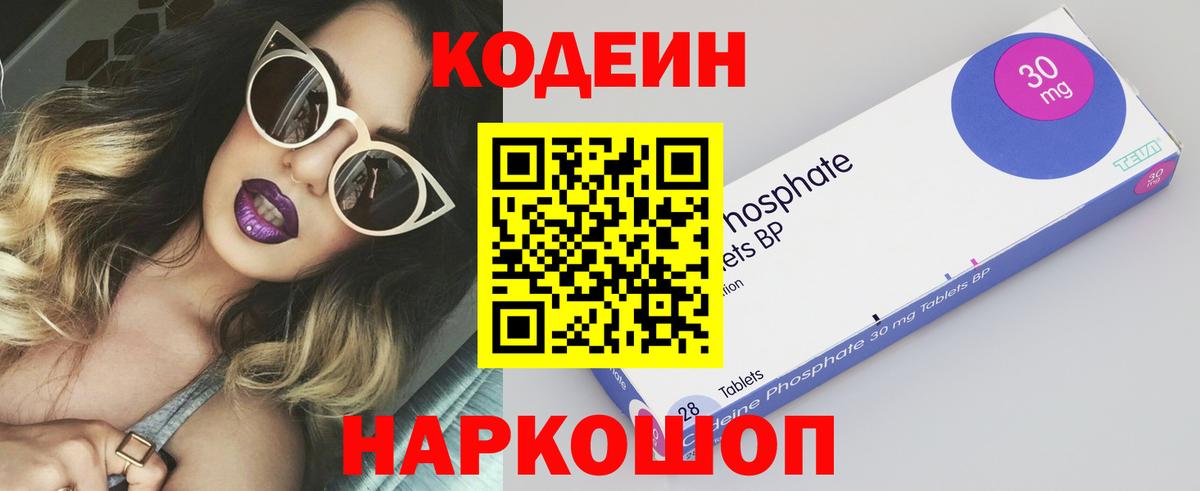 Кодеин Purple Drank Новотроицк