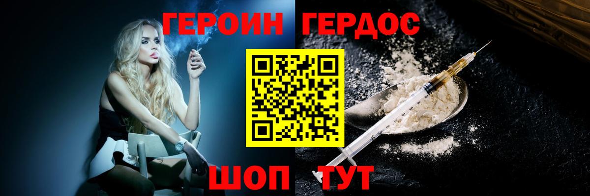 Героин герыч Новотроицк