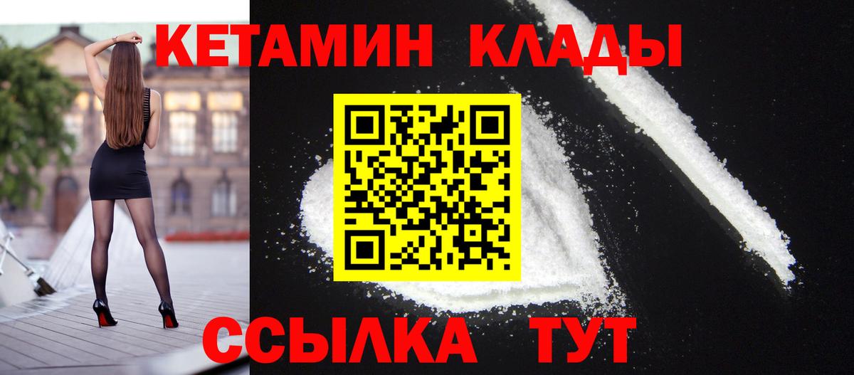 КЕТАМИН VHQ  Вход с VPN  Новотроицк 