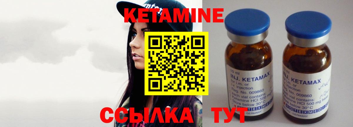 Кетамин ketamine Новотроицк
