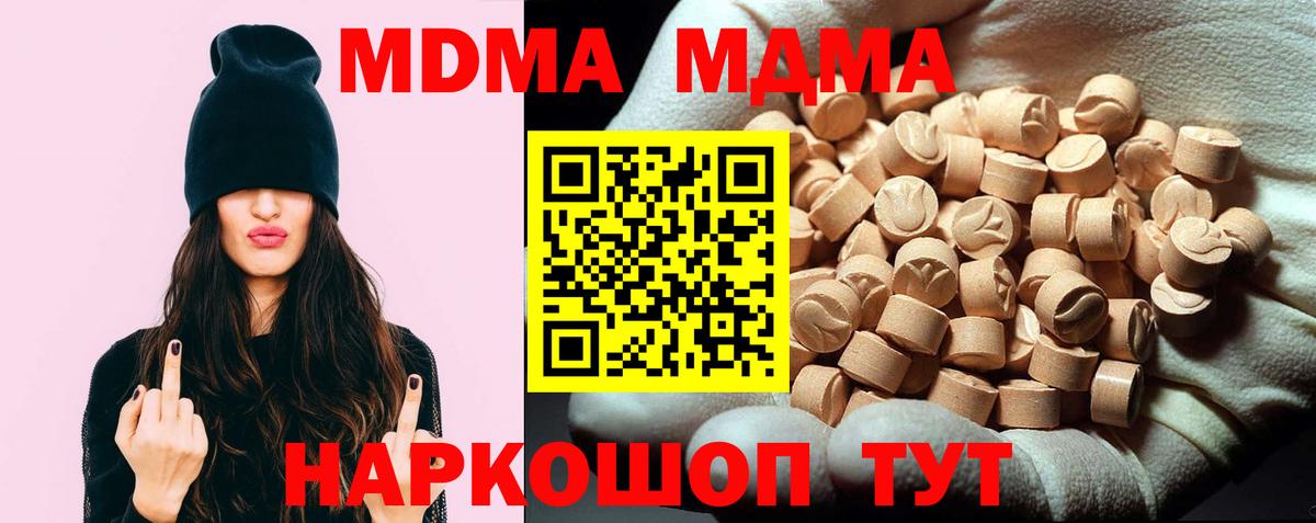 MDMA молли  Вход с VPN  Новотроицк 