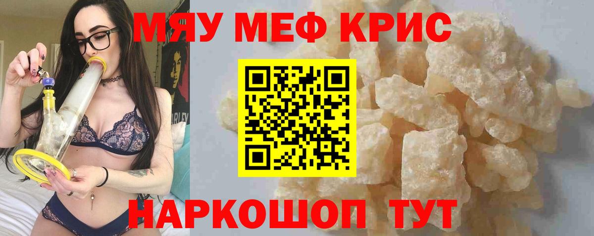 Меф мяу мяу  Новотроицк