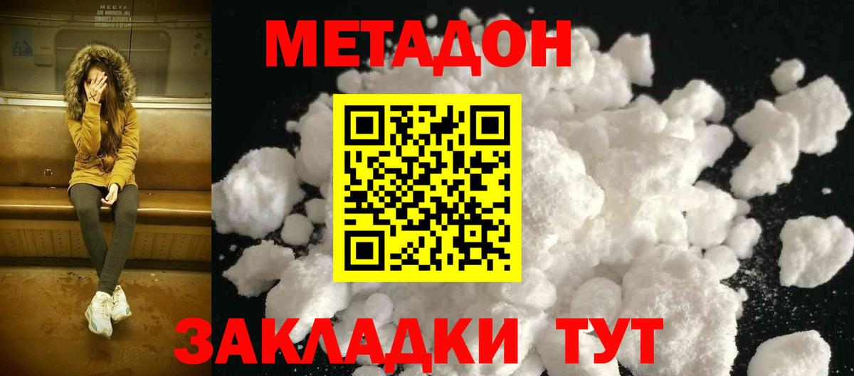 Метадон мёд  Вход с VPN  Новотроицк  Метадон мёд 