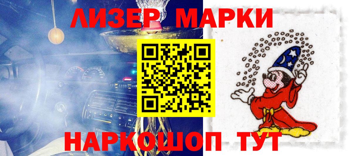 Наркотические марки  Вход с VPN  Наркотические марки 1500мкг  Новотроицк  Наркотические марки 1500мкг 